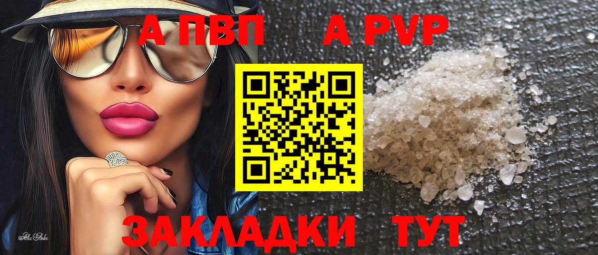 A PVP Соль Узловая