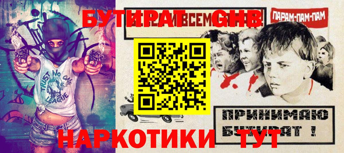 БУТИРАТ бутик Узловая