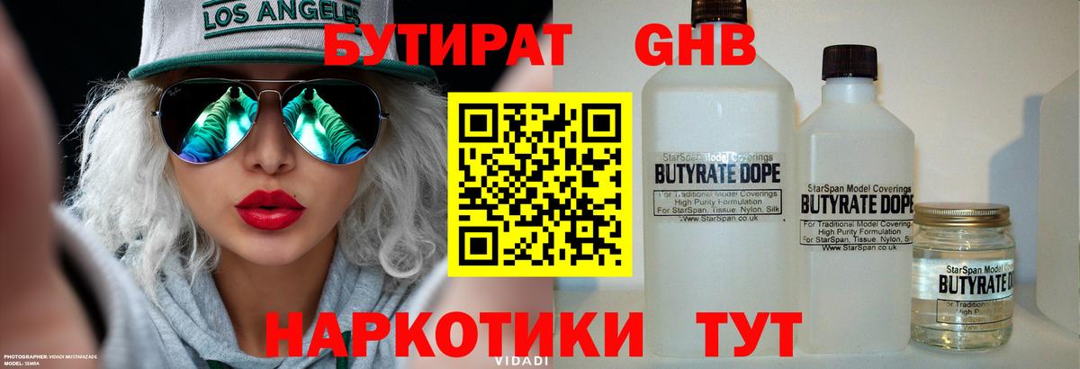 Бутират жидкий экстази  Вход с VPN  Узловая 