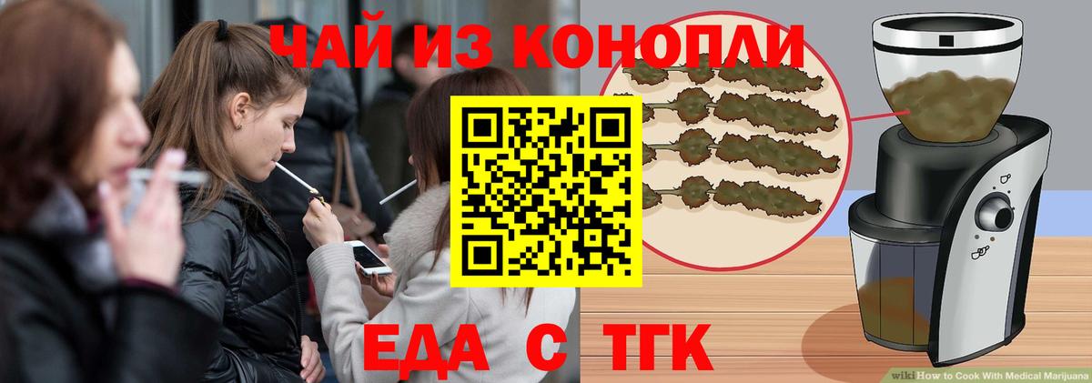 Печенье с ТГК марихуана  Вход с VPN  Узловая 