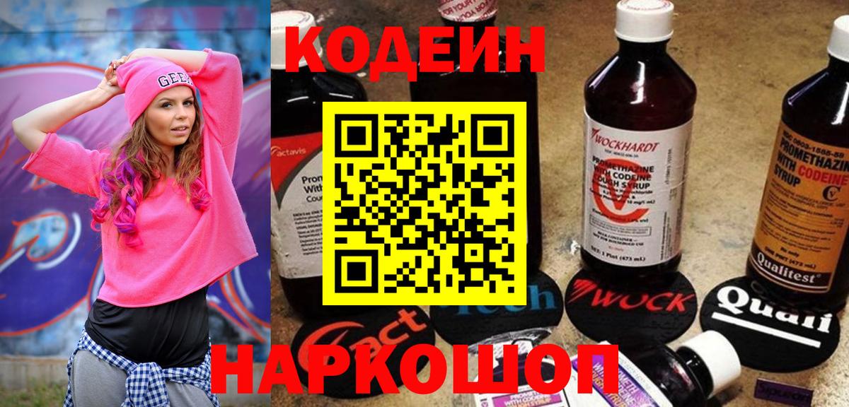 Кодеиновый сироп Lean напиток Lean (лин)  Вход с VPN  Узловая 