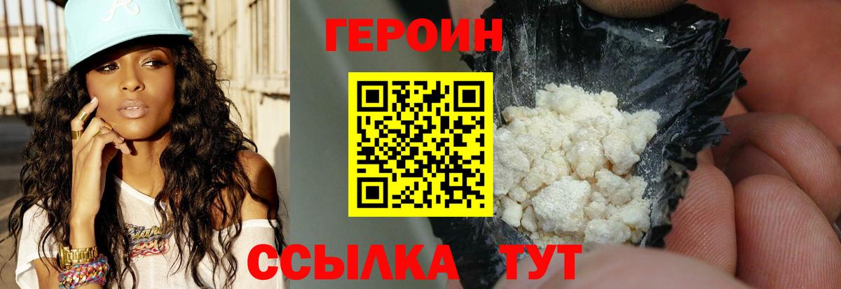 Героин хмурый Узловая
