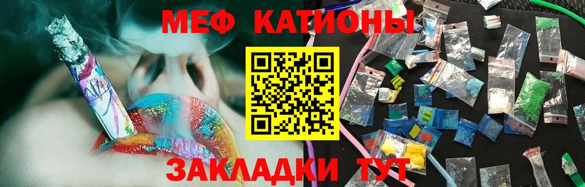 Меф мяу мяу Узловая
